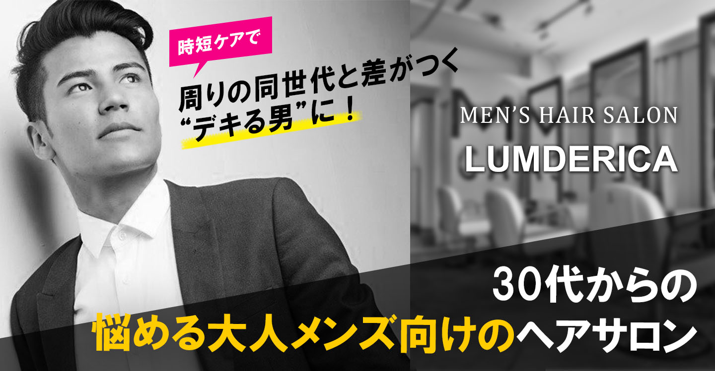 横浜 元町の美容院lumderica ラムデリカ 石川町駅より徒歩３分の人気の美容院です