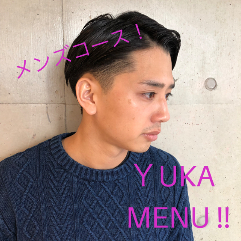 【YUKA限定】メンズの頭皮すっきりコースについて！
