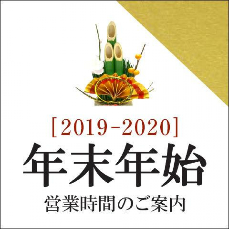 年末年始の営業のご案内　横浜　美容室　LUMDERICA