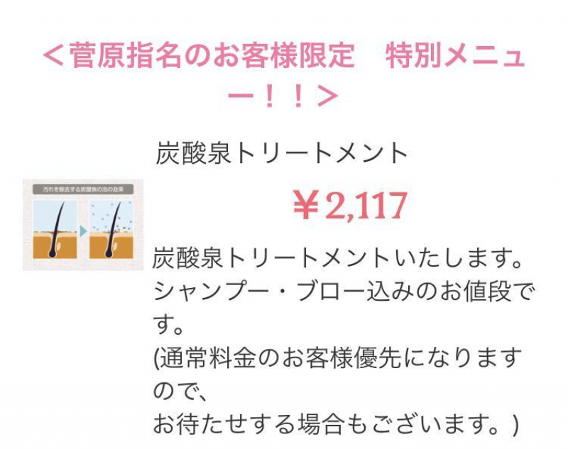 好評の為「炭酸泉トリートメントクーポン」作りました！