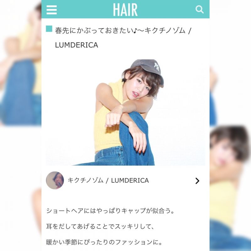 キクチのスタイルをHAIRで紹介して頂きました！|横浜元町美容室ラムデリカ/キクチ