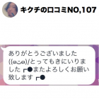 ご新規キクチ指名でのご来店のM