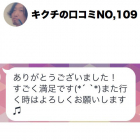 ご新規キクチ指名でご来店のE